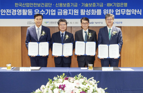 (왼쪽부터) 박주선 기보 전무이사, 김현중 안전보건공단 이사장, 김성태 기업은행장, 최원목 신보 이사장이 업무협약 후 기념촬영을 하고 있다.