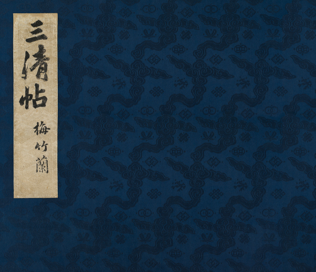 탄은 이정 <삼청첩> 앞표지. ⓒ간송미술문화재단 대구간송미술관 제공
