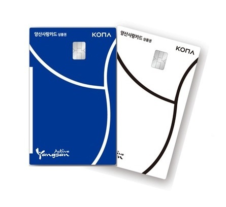 양산사랑카드. 김태권 기자