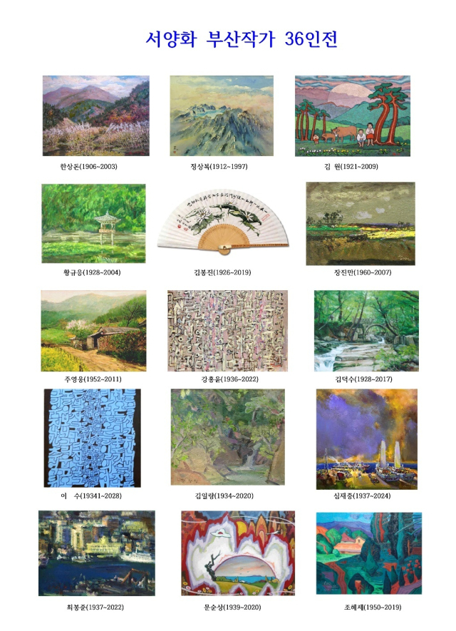 타워아트갤러리 기획 서양화 부산 작가전 포스터. 타워아트갤러리 제공