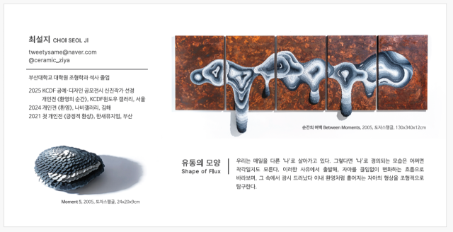 유동의 모양(Shape of Flux) 리플렛. 산목&휘 갤러리 제공