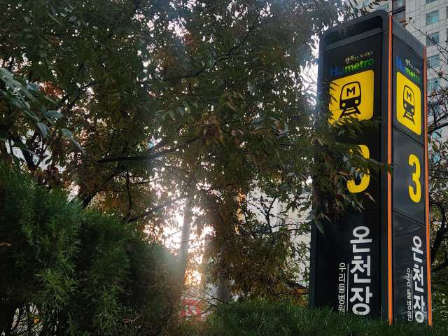 지난달 30일 부산교통공사가 부산도시철도 1~4호선 92개 역을 대상으로 역명 부기 정기 입찰을 진행했다. 사진은 부산도시철도 1호선 온천장역에 부기 역명이 표기된 모습. 김재량 기자 ryang@