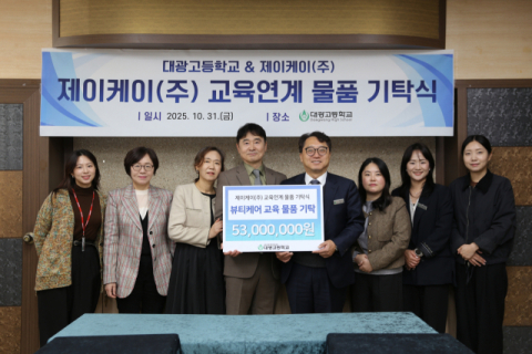 제이케이(주), 부산 대광고등학교에 뷰티케어 물품 기탁