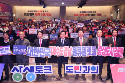 박완수 경남지사 “김해를 동남권 산업·경제 중심지로”