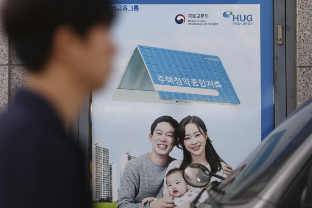 서울 시중은행에 부착돼 있는 주택청약종합저축 안내문. 연합뉴스