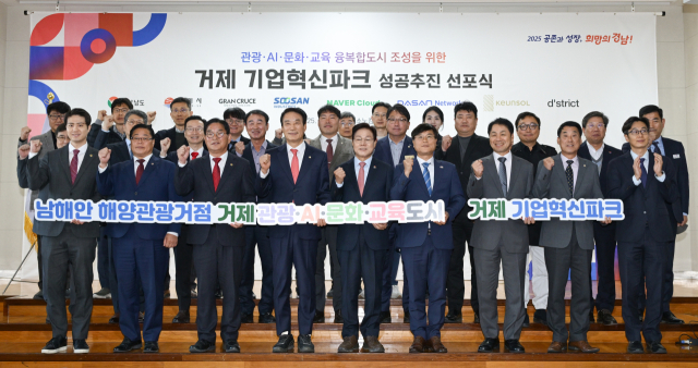 경남도와 거제시, (주)그란크루세는 지난해 11월 소노캄 거제에서 ‘거제 기업혁신파크 성공추진 선포식’을 열었다. 부산일보DB