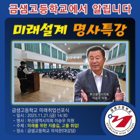 금샘고등학교, ‘미래취업선포식’ 개최