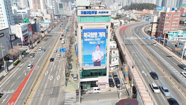 더불어민주당 부산시당. 부산일보DB