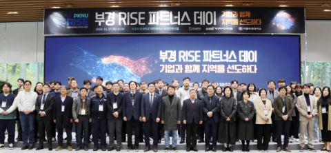 국립부경대 ‘부경 RISE 파트너스 데이’ 개최