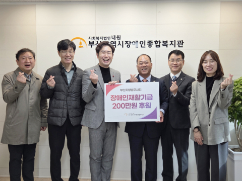 [포토뉴스] 부산법무사회, 장애인 후원