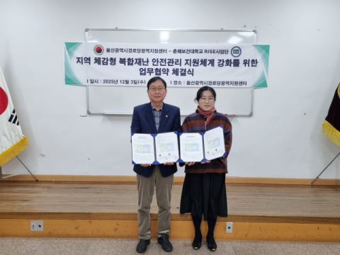 춘해보건대–울산시 경로당광역지원센터, 업무협약 체결