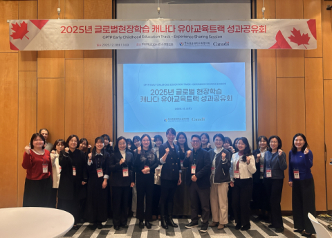 춘해보건대, ‘글로벌 현장학습 캐나다 유아교육트랙’ 성과 공유회 참여