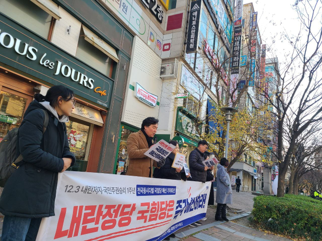 3일 오후 시민단체 부산촛불행동이 부산 해운대구 좌동 국민의힘 주진우 의원실 앞에서 ‘내란정당 해산’ 기자회견을 열었다. 부산촛불행동 제공