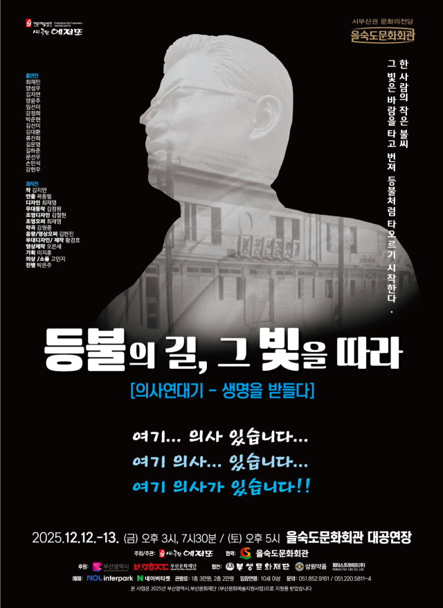 극단 에저또의 창작 초연작 '등불의 길, 그 빛을 따라' 포스터. 극단 에저또 제공