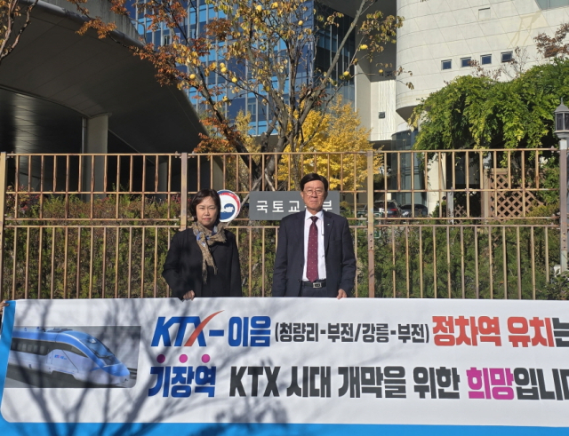 지난달 정종복 기장군수(우측)가 국토교통부 찾아 KTX-이음 기장역 유치를 촉구하고 있다. 기장군청 제공
