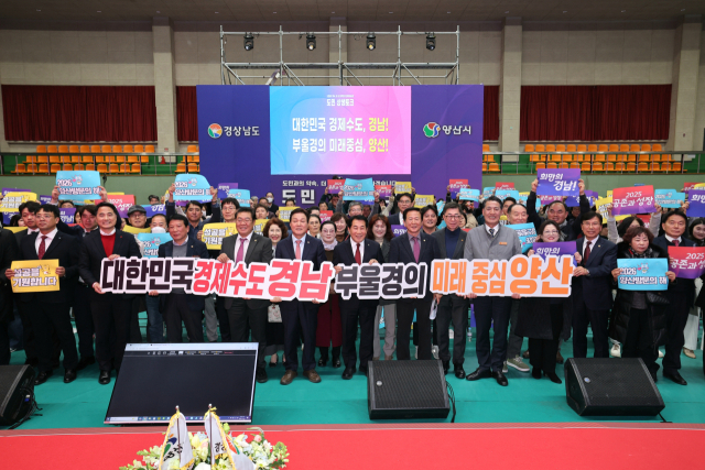 박완수 도지사와 나동연 양산시장, 도·시의원, 시민 등이 4일 도민 상생 토크에서 퍼포먼스를 펼치고 있다. 양산시 제공