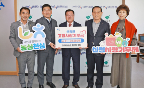 “상생발전 합시다” 진주서부농협, 산청군에 기부