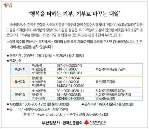 [알림] '행복을 더하는 기부, 기부로 바꾸는 내일'