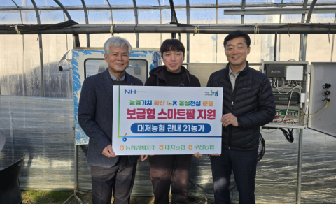 대저농협, 보급형 스마트팜 21농가 설치 완료