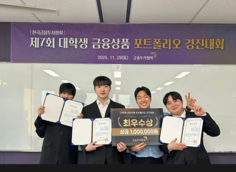 동아대 경영학과·금융학과 학생팀, 금융상품 포트폴리오 경진대회서 최우수상