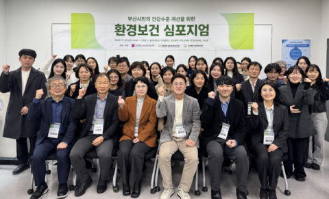 동아대 운영 부산시 환경보건센터, ‘환경보건 심포지엄’ 개최