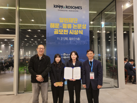 국립한국해양대 학생들, 양현재단 주최 '해운·물류 논문상 공모전' 당선
