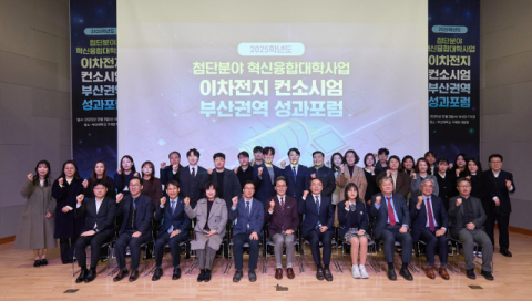 부산대·경남정보대, 이차전지 혁신융합대학 사업단 성과포럼 성료