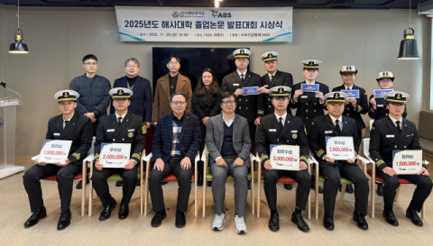 한국해양대 해사대학, 2025학년도 졸업논문 발표대회 시상식 개최