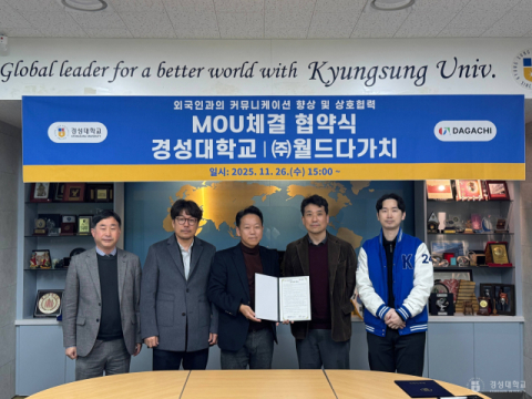 경성대-월드다가치, ‘외국인 유학생 지원 강화’ 업무협약 체결