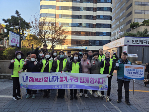동구 수정2동 통장협의회, 12월 우리동네 골목길 가꾸기 추진
