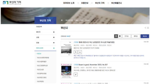 부산도서관, 올해 수집·정비한 부산학 중요기록 1868건 온라인서비스