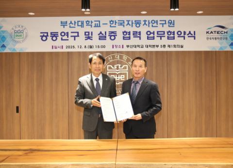 부산대·한국자동차연구원 수소산업 연구 및 실증 협력 업무협약