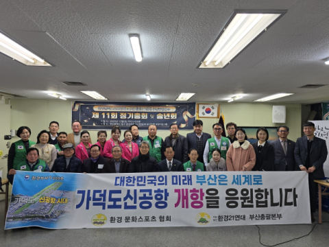 [포토뉴스] 환경문화스포츠협회 송년회