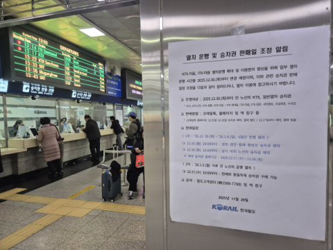 철도노조 파업 개시 앞두고 유보 결정… 열차 정상 운행
