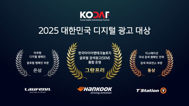 한국타이어 ‘2025 대한민국 디지털 광고대상’ 수상 이미지. 한국타이어 제공