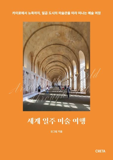 [잠깐 읽기] 일곱 도시 미술관의 그림 이야기