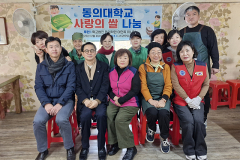 동의대, 나누리무료급식소에 쌀 기부