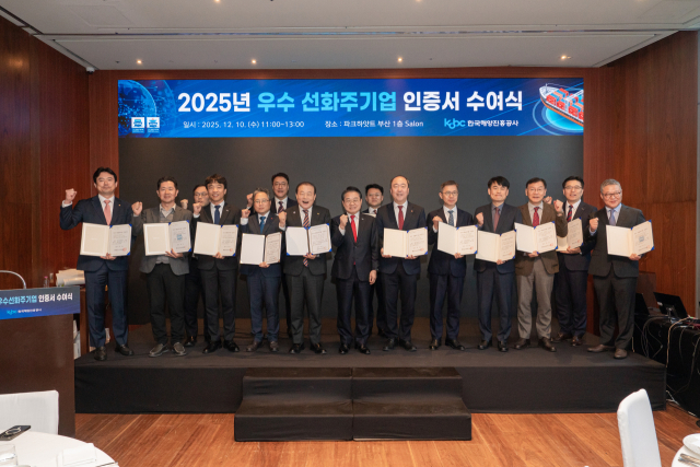 한국해양진흥공사 안병길 사장(앞줄 왼쪽 6번째) 등 참석자들이 인증서 수여 후 기념촬영을 하고 있다. 해진공 제공