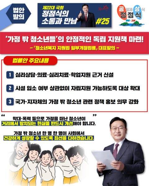 가정 밖 청소년 발견·회복·자립 전방위 지원한다