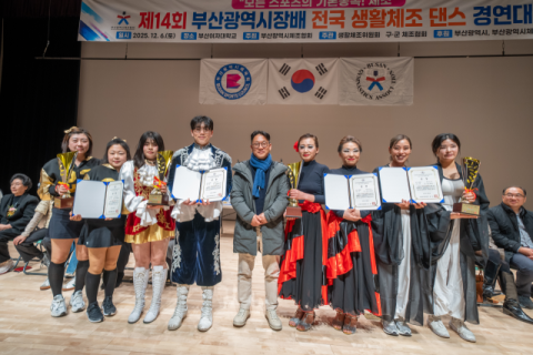 부산여자대 스마트건강운동과, 전국 생활체조·댄스 경연대회 수상 쾌거