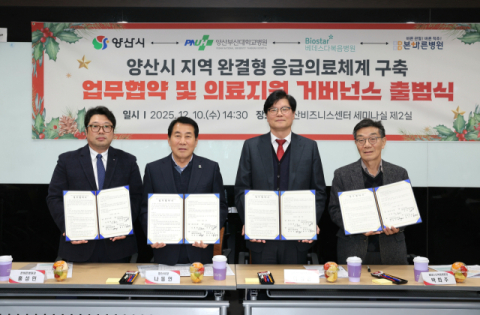 양산 응급의료 업그레이드 ‘의료지원 거버넌스’ 출범