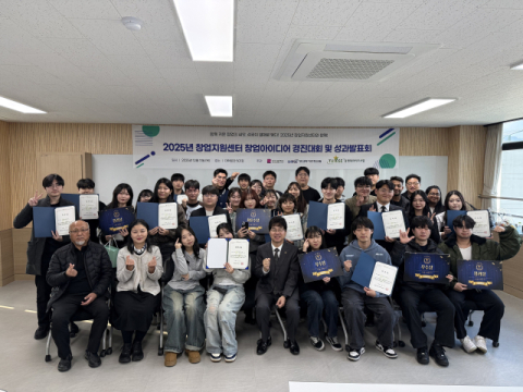 동명대, ‘창업아이디어 경진대회 및 성과발표회’ 성료