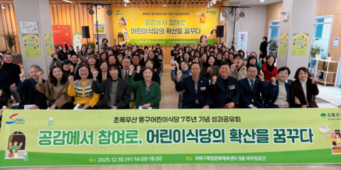 초록우산 동구 어린이식당, 7주년 기념 성과공유회 성료