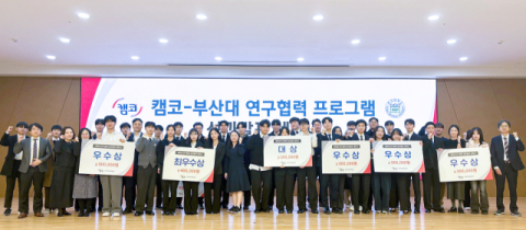 캠코, 부산대학교와 연구협력 성과발표 세미나 개최