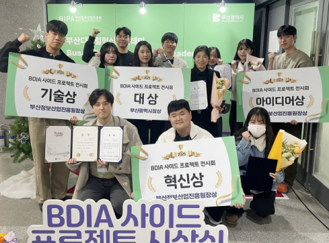 국립부경대, ‘U-BDIA 사이드 프로젝트’ 대상 등 대거 수상