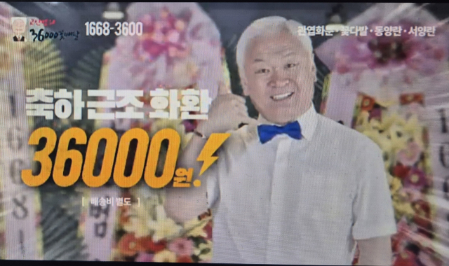 부산시 출자·출연기관인 재단법인 영화의전당 고인범 대표가 자신의 이름을 내건 꽃배달 온라인업체 홍보영상에 출연했다. 이 광고는 최근 부산의 지상파 방송 광고로도 방영됐다. 해당 사이트 캡처