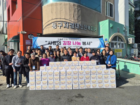 [포토뉴스] 부울경 건설주택발전연구회 김장 나눔