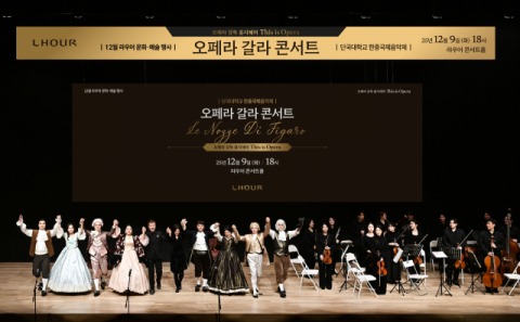 라우어 시니어타운 ‘오페라 갈라 콘서트’ 개최