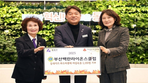 [포토뉴스] 백란라이온스클럽 성품