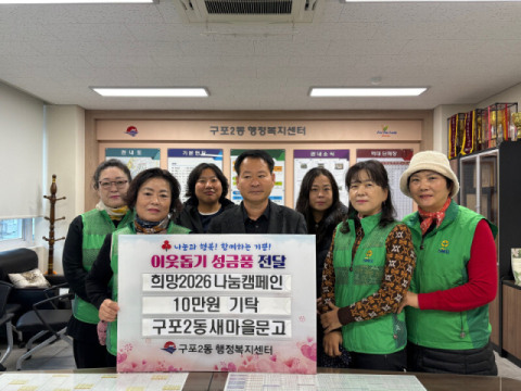 [포토뉴스] 구포2동 새마을문고 성금